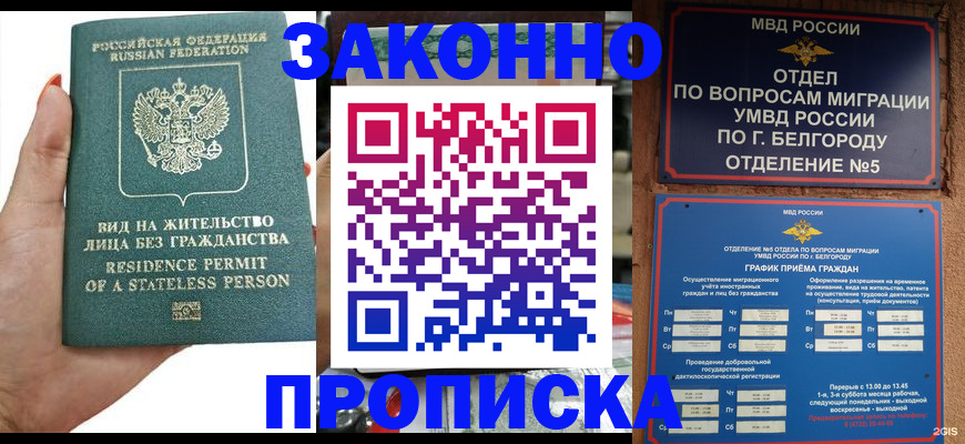 прописка для кредита в Жуковке