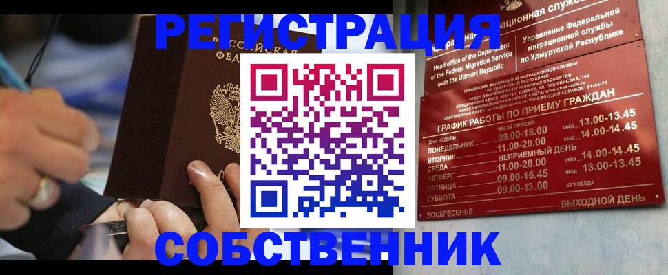 временная регистрация адрес в Жуковке