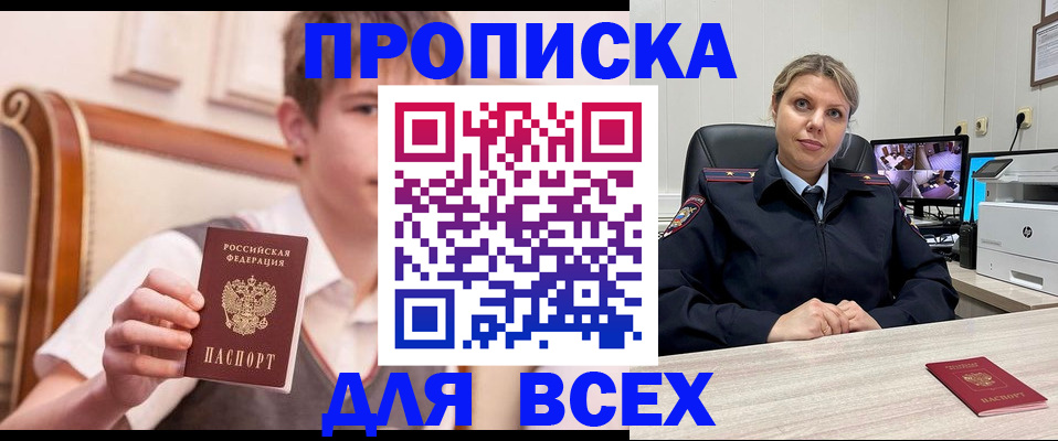 прописка в Жуковке