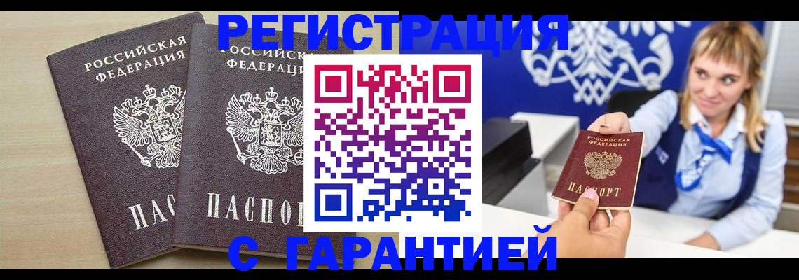 прописка иностранных граждан в Жуковке