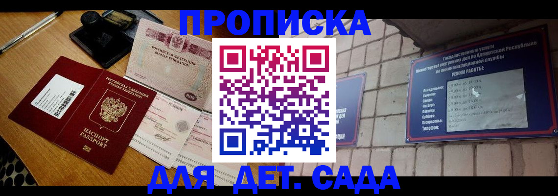 прописка 2025 в Жуковке