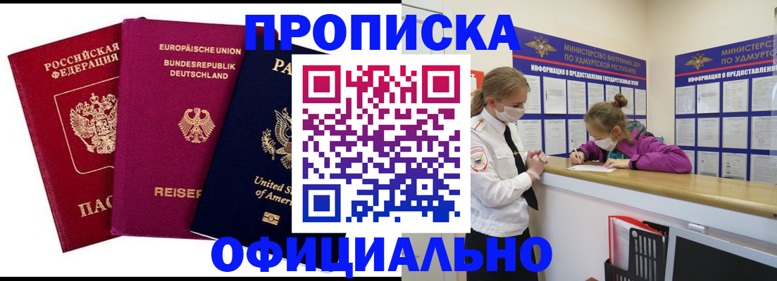 временная регистрация 2025 в Жуковке